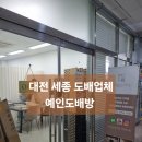 세종SJ타워앞 | [이사준비] 고품질 시공, 대전세종 예인도배방 실크도배 만족 후기!
