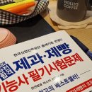 하록식품 | 22년 1회 제과&제빵기능사 필기 합격후기🌟