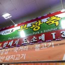 부광축산