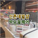 [신촌네일샵] 이달의아트가 예쁜 &#39;박승철헤어스투디오 신촌점&#39;