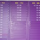 밀양시외버스터미날 | 밀양시외버스터미널 시간표