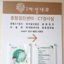 여주아산내과의원 | 여주아산내과의원_여주내과
