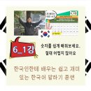 “Korean: You can start with these 5 ways!” Lesson 6_1 이미지