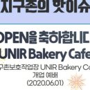 유니르베이커리카페
