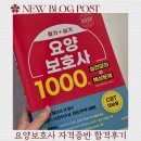 2025년도 대구 요양보호사 준비 다사돌봄요양보호사 교육원 자격증 야간반 후기 (간호사,사회복지사...
