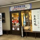 보돌미역 서현점 이미지