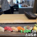 삼성역 맛집 스시도손 현대백화점 무역센터점 오마카세 점심 런치 코스 후기
