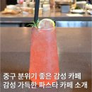 뚜와키즈아트 | 중구 분위기 좋은 감성 카페 ㅣ 감성 가득한 파스타 카페에서 한 끼