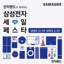 서면전자랜드 | 전자랜드화명점 2025 삼성세일페스타 왕세일 가전캡틴구매혜택