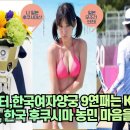로이터,한국여자양궁 9연패는 KPOP 때문이다! 일본, 한국 후쿠시마 농민 마음을 모욕하다! 이미지
