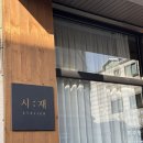 11650-7-69-22 | 돌준맘 7. 시재아뜰리에 돌잔치 한복 피팅 후 계약(3인 대여비 견적)