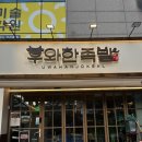 우와한족발 이미지