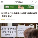 '지오영' 마스크 특혜설···약사회 "우리가 추천, 독점도 아냐" 이미지