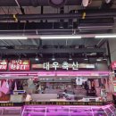 대우축산 이미지