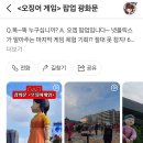 없음 | 오징어게임 시즌3 솔직후기 스포없음
