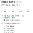 카페홈즈중곡역점 - 91879 | 카페홈즈중곡역점