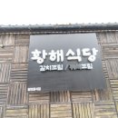 제주도 노형 밥집 갈치구이 가성비 좋았던 황해식당