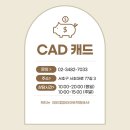 [역삼인테리어학원] 캐드/스케치업 찾고 있다면!? 바로 여기!