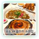수원-0427 | 수원역 맛집 일식 제대로 즐기고 온 AK플라자 죠죠 후기