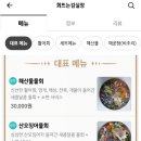 UR(의정부시)-[가능로]-하-15 | 의정부 해산물 물회 배달 맛집 바다를 한그릇에 회뜨는김실장