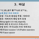 일본어 주기도문 해설(2) Japanese Lord's Prayer Explanation 이미지