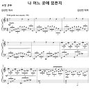 나 어느 곳에 있든지 / 주께서 주시는 평화 누리며 (김선민) [향기나는교회] 이미지