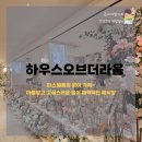 씨제이 올리브영 건대입구점 | [하우스오브더라움] 건대입구 웨딩홀 연회장 뷔페 방문 및 식사 후기