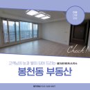 유원LG부동산공인중개사사무소 | 봉천동 부동산 실제 방문자들의 영수증 리뷰가 많은 엘지부동산