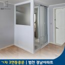 범천경남아파트 | 부산 구축아파트 중문 오픈 현관 ㄱ자 중문 3연동중문 범천 경남아파트 시공 후기