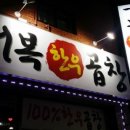 거복곱창 이미지