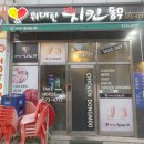 위대한치킨동무앤호프