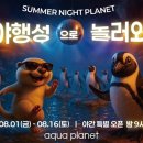 아쿠아플라넷 여수 이미지