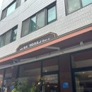 한경식당 | 보문역 맛집 묘한경양식당 데이트하기 좋은 경양식 돈까스 후기