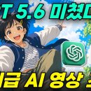 GPT 5.6 압도적 1위?!⚡AI 영상 프롬프트 비교 | GPT 5.6 vs 페이블5 이미지