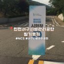 시설관리공단 | 필기후기｜2025년 상반기 인천서구시설관리공단 일반직 사무 NCS / 전공 필기 후기