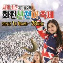 산천어길 이미지