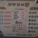 한양갈비 이미지