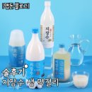 낙천집 | [술후기] 지장수 생막걸리 / 낙천탁주 (가격, 까메오막걸리, 호박막걸리, 내돈내산, 추천안주)