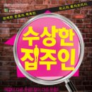 (공연) 연극 <수상한 집주인> 이미지