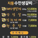 지동수민생갈비 이미지