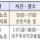 금성휴먼터치빌아파트경로당 | [2020년 1월 20일] 주요일정_광주광역시/전라남도/여수시청 및 읍면동/순천시_시민과의 대화,왕조2동...