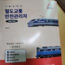 대구농업마이스터고건너 정류장(동쪽) | 2월 철도교통안전관리자 후기(시험장 오시는 법, 출제 문제, 공부방법)