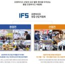 2025 상반기 IFS 프랜차이즈 창업 · 산업박람회 참가업체는? [ 강동완 기자 ]