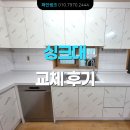 덕소로286-1 | 디자인, 실용성 모두 잡은 무광 PET 싱크대 교체 후기 - 남양주 건영 덕소 리버파크 아파트 34평
