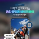 바이크플랫폼#