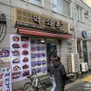 먹쇠촌 | 동역사 맛집 먹쇠촌 제육볶음 점심 후기 동대문 데이트 추천