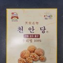 전통호두과자천안당 이미지
