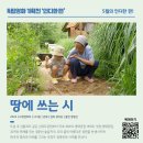 경기인디시네마 5월 기획전 [땅에 쓰는 시] 5월24일(금) 상영작 이미지