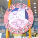 삼영사우나 이미지
