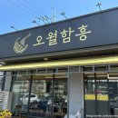 인천 영종도에서 여름 보내기, 시원한 냉면 한 그릇으로 휴가 느끼기 ‘오월함흥’ 맛집